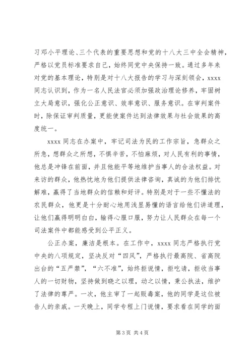 人民法院工作人员事迹材料.docx