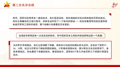 抗日战争四次长沙保卫战历史回顾党课PPT