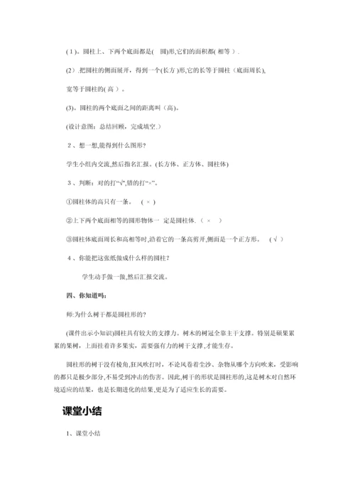 圆柱的认识教学设计-教案.docx