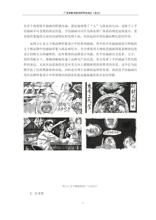 16230120310黄滨琪-毕业论文.docx