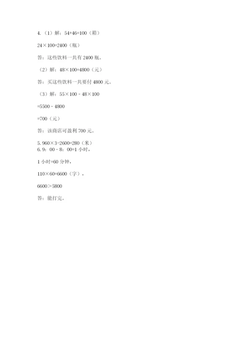 冀教版四年级下册数学第三单元 三位数乘以两位数 测试卷附解析答案.docx