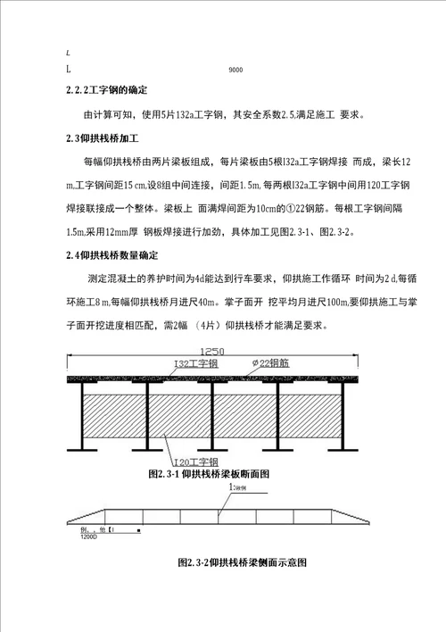 仰拱栈桥施工作业指导书