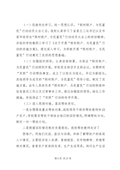 双联工作自查报告.docx