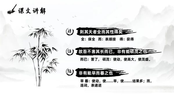 灰色淡水墨风种树郭橐驼传说课PPT模板高中语文PPT