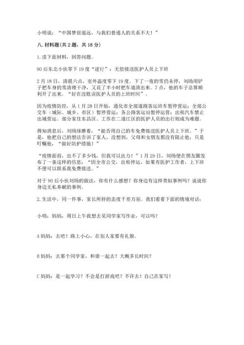 部编版五年级下册道德与法治 期末测试卷带答案（研优卷）.docx