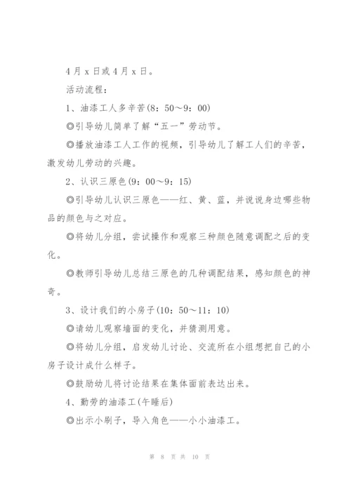 幼儿园五一劳动节活动策划方案（5篇）.docx