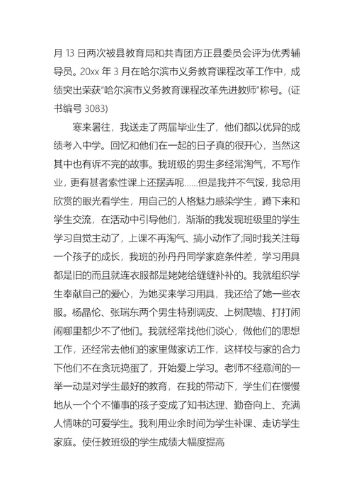 2022年教师小学述职报告模板集锦5篇