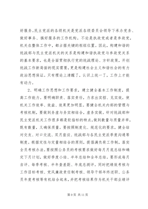 关于统一战线和构建和谐社会的一点思考 (6).docx