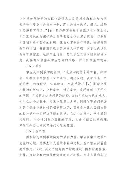 案例教学在特殊教育中的应用现状与问题论文.docx