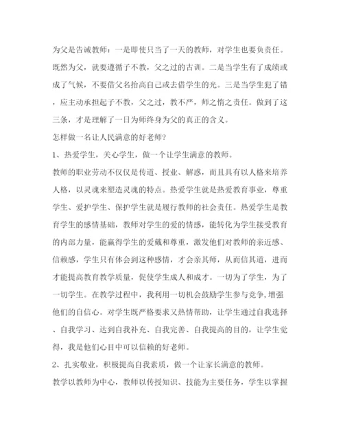 精编初中师德师风学习心得体会范文3篇.docx