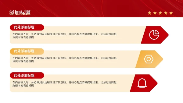 红色政务风年终述职PPT模板_政策宣传与群众教育工作成效述职报告PPT模板