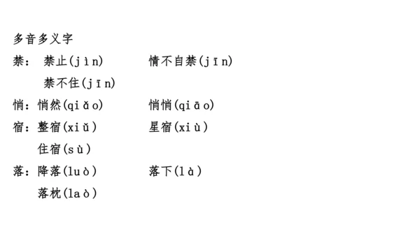 七年级语文上册知识（考点）梳理与能力训练  第二单元知识梳理  课件(共45张PPT)