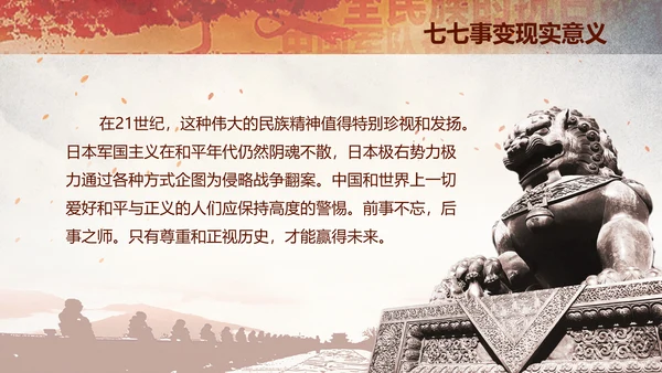 学习纪念卢沟桥事变七七事变历史简介PPT