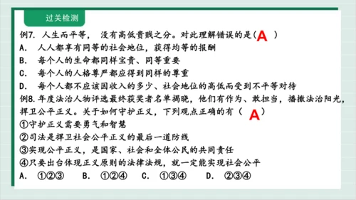 【核心考点】第四单元 崇尚法治精神 复习课件(共38张PPT)