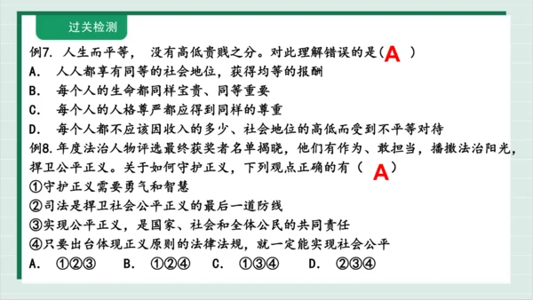 【核心考点】第四单元 崇尚法治精神 复习课件(共38张PPT)