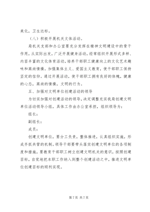 建设局创建文明单位计划.docx