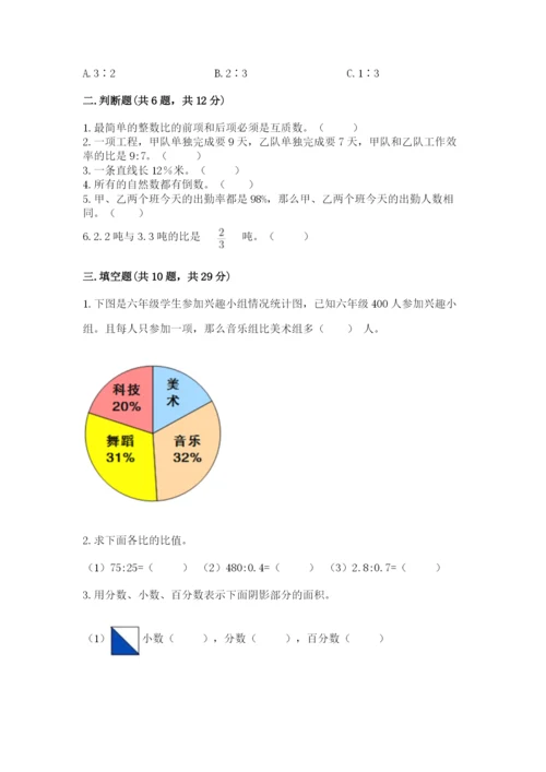 2022六年级上册数学期末测试卷附参考答案（名师推荐）.docx