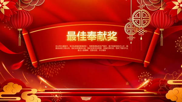 2023春节联欢晚会年会开门红颁奖PPT