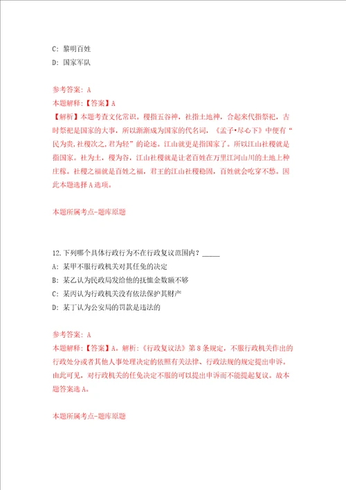 江西省农业科学院植物保护研究所招考聘用模拟考试练习卷及答案第5卷