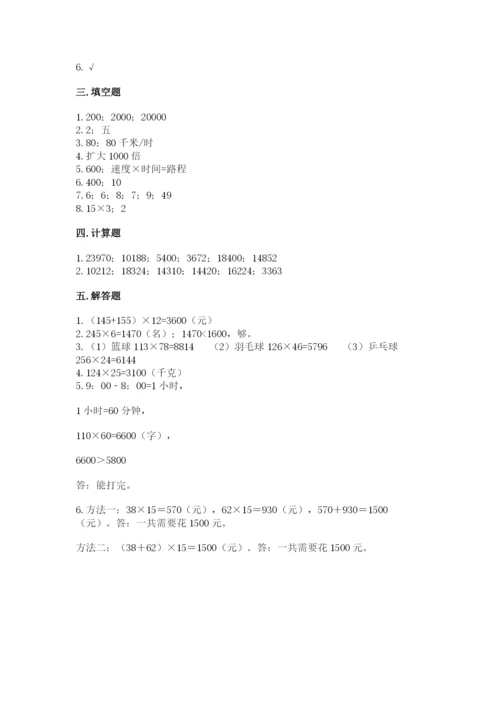 冀教版四年级下册数学第三单元 三位数乘以两位数 测试卷（研优卷）.docx