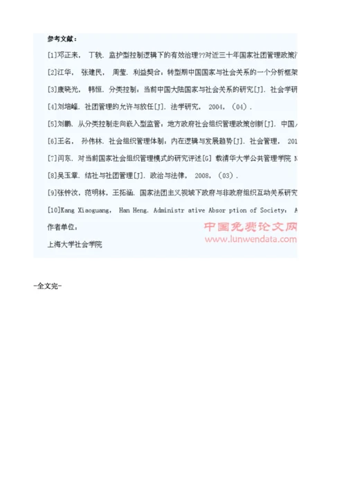 社会组织管理模式研究评述.docx