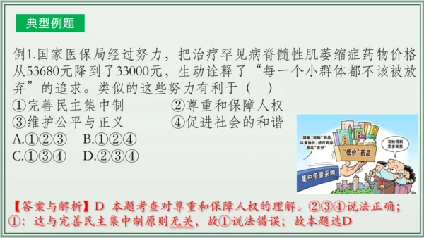 《讲·记·练高效复习》 第一单元 坚持宪法至上 八年级道德与法治下册 课件(共30张PPT)