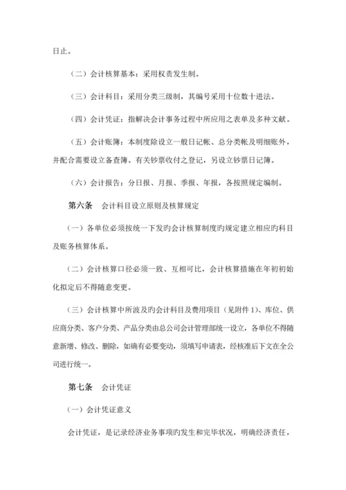 会计核算管理新版制度修订.docx