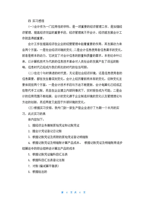 采购员实习周记500字左右满分五篇