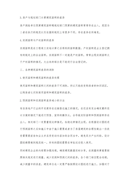 关于房产测绘中面积差异和纠纷的分析.docx