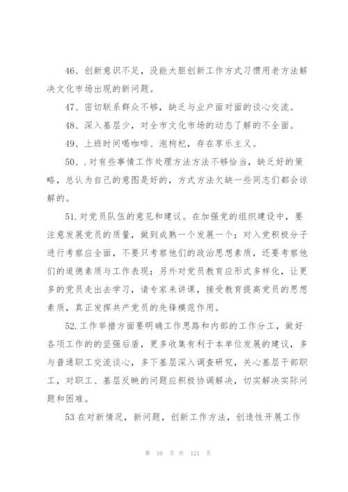 普通党员互相批评意见十篇.docx