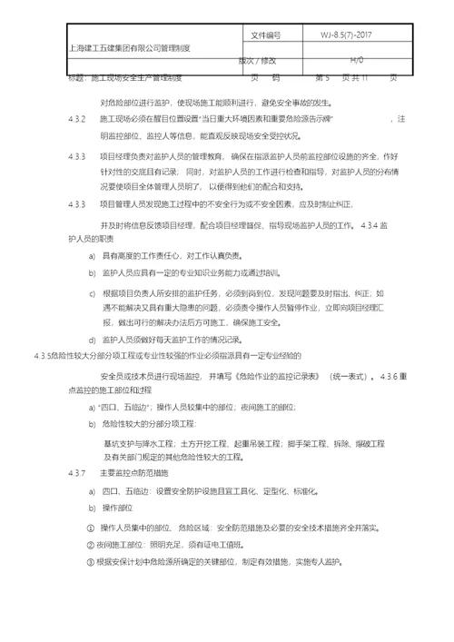 施工现场安全生产管理制度
