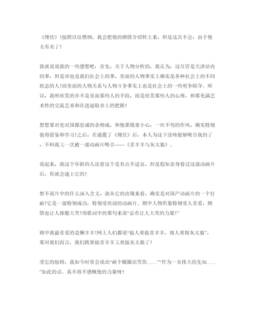 精编高中暑假自我鉴定参考范文.docx