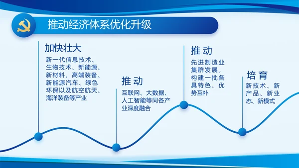 蓝色开展政法队伍教育整顿党课PPT