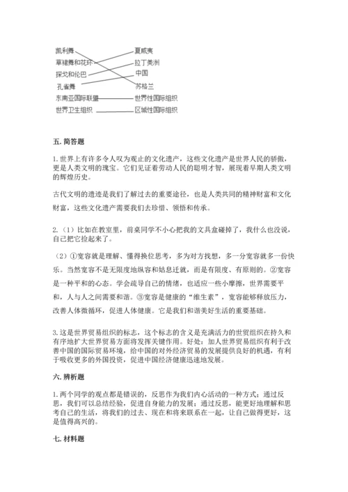 六年级下册道德与法治 《期末测试卷》含答案【满分必刷】.docx