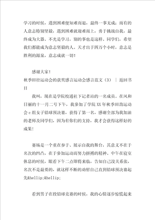 运动会感言范文4篇