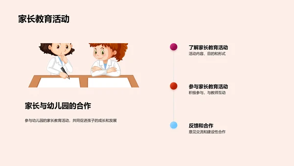 幼儿教育解析