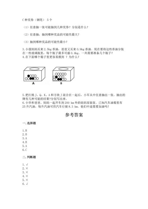 人教版数学五年级上册期末考试试卷加答案.docx