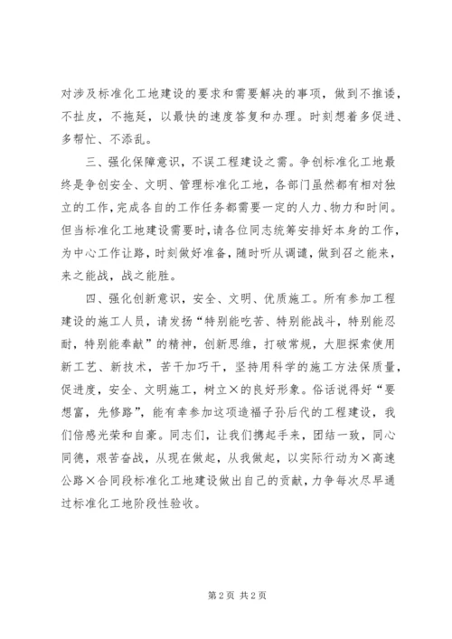 创建标准化工地发言稿 (3).docx