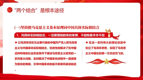 开辟马克思主义中国化时代化新境界PPT课件
