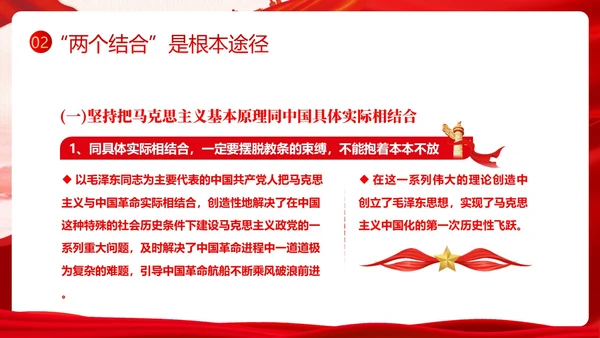 开辟马克思主义中国化时代化新境界PPT课件