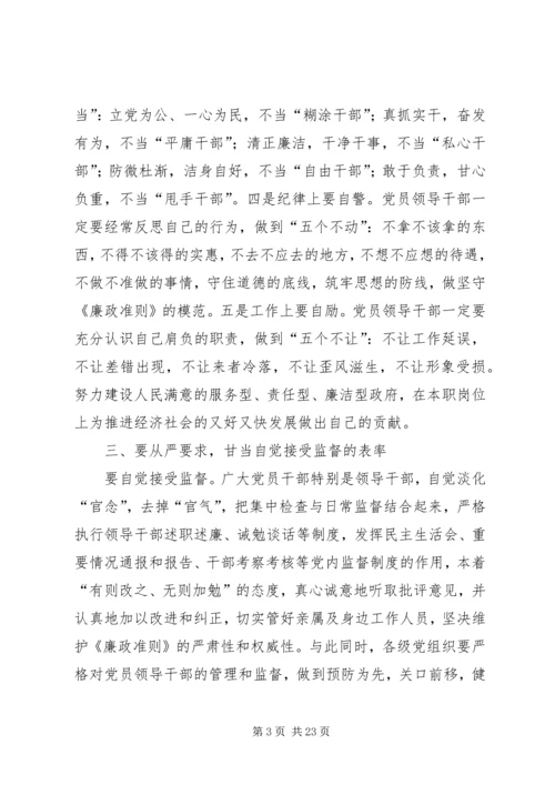 学习《廉政准则》心得体会 (20).docx