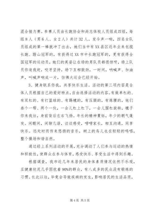 全民健身日的活动工作总结.docx