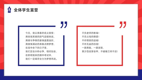 红蓝色水彩简约商务期中考试动员大会PPT课件