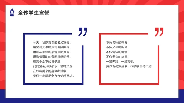 红蓝色水彩简约商务期中考试动员大会PPT课件