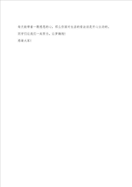 2022令人感动的感恩节演讲稿幼儿园幼儿园演讲稿简单的