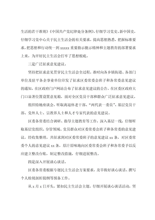 专题生活会征求意见建议范文6篇,生活会意见建议征求汇总