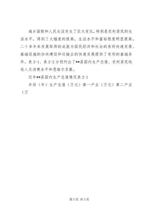 某县农村客运发展规划 (3).docx