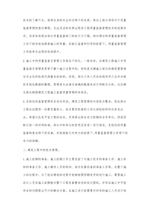 建筑管理中加强工程质量监督的措施分析左腾.docx