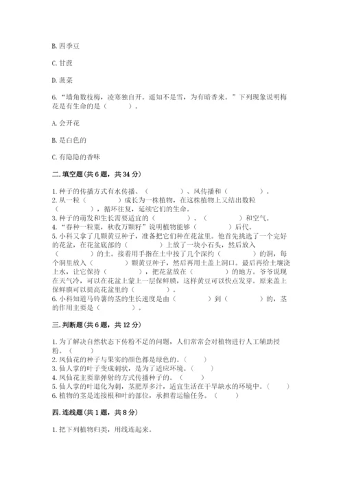 科学四年级下册第一单元《植物的生长变化》测试卷含答案（培优b卷）.docx