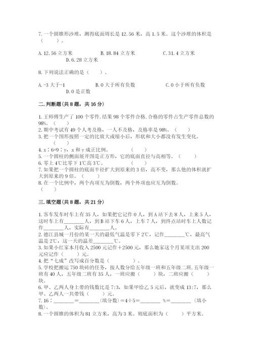 冀教版六年级下册期末真题卷附参考答案【培优a卷】.docx